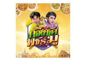 รางวัลการันตีก้องซดเพชรมู