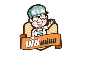 รางวัลการันตีเกี๊ยแซ่บ