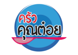 ครัวคุณต๋อย